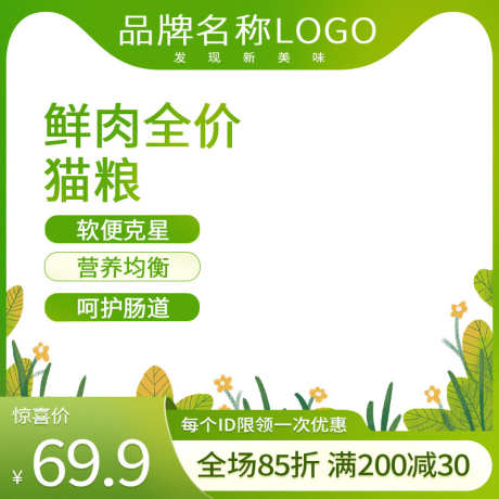 绿色清新渐变全价猫粮主图_源文件下载_PSD格式_800X800像素-全价,狗粮,猫粮,宠物,电商-作品编号:2024022213192612-素材库-www.sucai1.cn