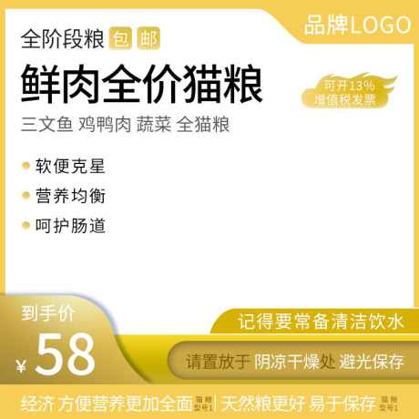 鲜肉全阶段猫粮电商直通车主图_源文件下载_PSD格式_800X800像素-狗粮,猫粮,宠物,电商,生活-作品编号:2024022213199824-志设-zs9.com