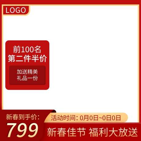 红色新春佳节电商主图_源文件下载_PSD格式_800X800像素-佳节,红色,新春,电商,购物-作品编号:2024022213199186-素材库-www.sucai1.cn