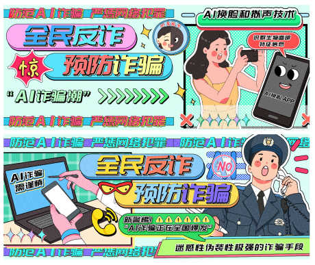 警惕AI诈骗全国爆发运营插画banner_源文件下载_PSD格式_1852X1557像素-卡通,反诈,横版,海报,插画,banner,警惕-作品编号:2024022215081940-素材库-www.sucai1.cn