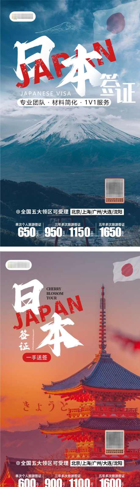 日本签证旅游海报_源文件下载_PSD格式_1242X6647像素-办理,枫叶,京都,简约,富士山,签证,日本,旅游,海报-作品编号:2024022211526141-素材库-www.sucai1.cn