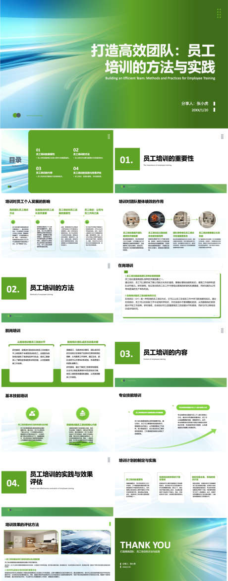 企业培训团队管理员工培训方法PPT_源文件下载_其他格式格式_1401X3565像素-员工,培训,企业,ppt,团队,建设-作品编号:2024022209117953-素材库-www.sucai1.cn