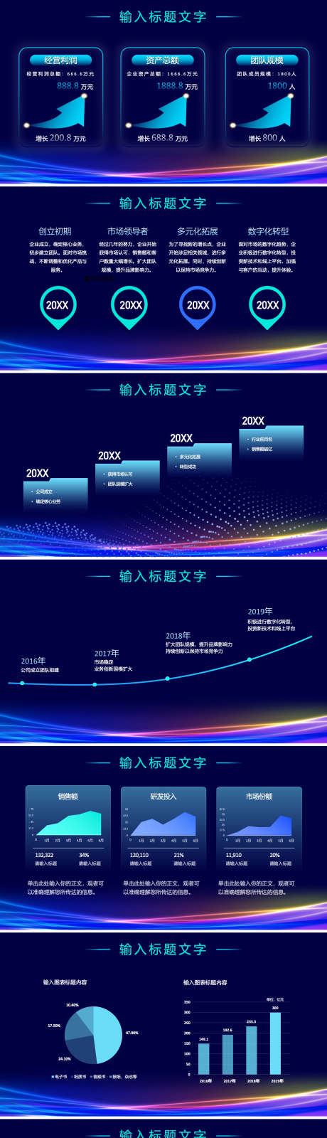 科技风通用图表PPT排版素材_源文件下载_其他格式格式_1920X7970像素-通用图表,可视化ppt,折线图,图表,发展历程,逻辑图,ppt架构图,ppt排版,ppt,图表ppt,科技风ppt-作品编号:2024022209029822-素材库-www.sucai1.cn