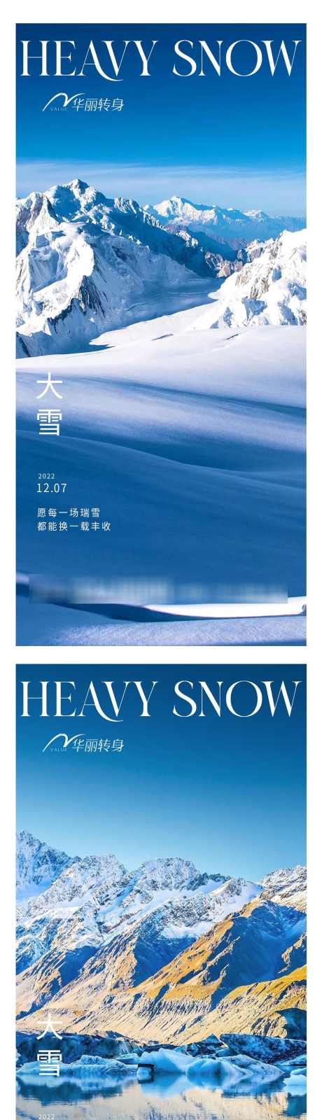 大雪节气海报_源文件下载_PSD格式_1100X4469像素-冬天,冷,雪,山,节气,海报,大雪-作品编号:2024022014512884-素材库-www.sucai1.cn