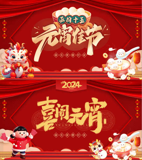 新年元宵创意主画面_源文件下载_PSD格式_3027X3404像素-新年,元宵,创意,主画面,地产,商业,通用-作品编号:2024022210525915-志设-zs9.com