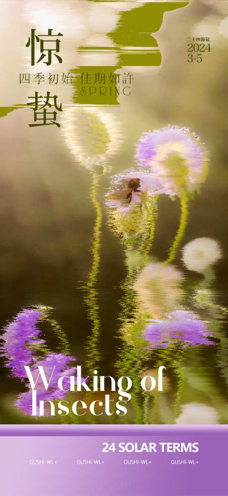 惊蛰节气海报_源文件下载_PSD格式_1080X2340像素-花草,惊蛰,春季,节气,地产,海报-作品编号:2024022210414299-志设-zs9.com