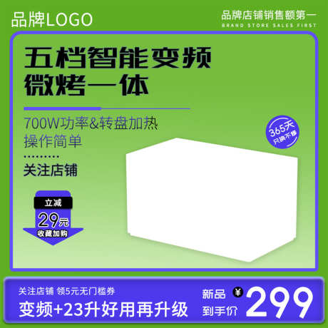 绿色渐变家用厨房电器微波炉主图_源文件下载_PSD格式_2000X2000像素-微波炉,厨房,电器,家用,家电-作品编号:2024022211526906-素材库-www.sucai1.cn