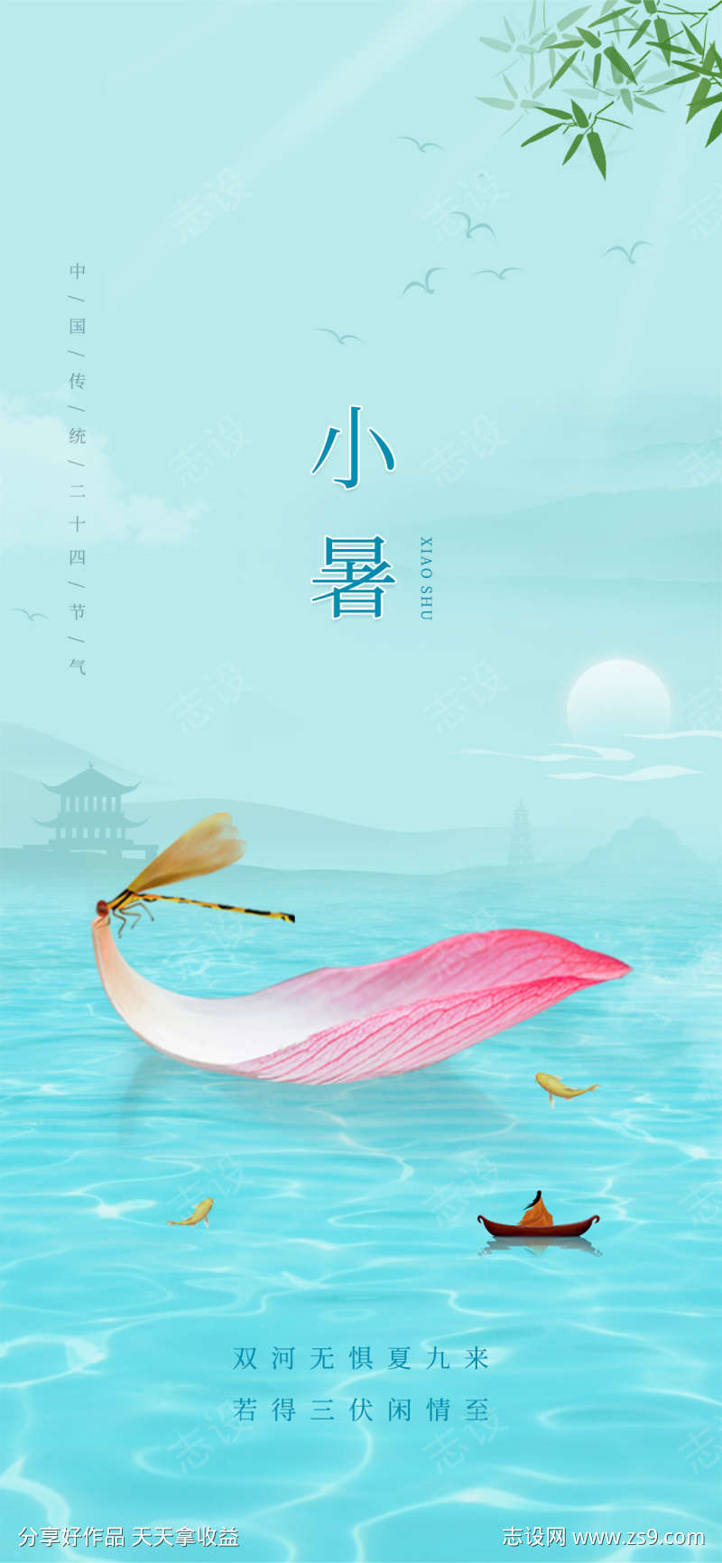 小暑节气海报