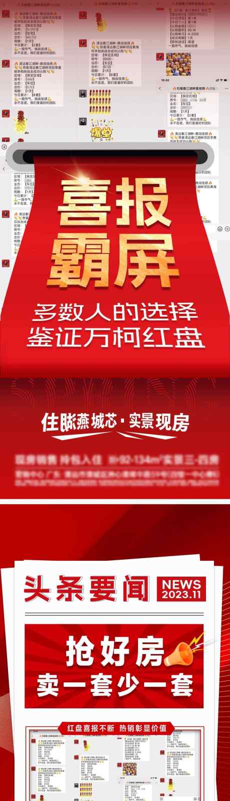 地产热销人气刷屏_源文件下载_PSD格式_1063X4630像素-刷屏,人气,热销,地产,加推,价值点-作品编号:2024022316221406-志设-zs9.com