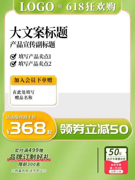 绿色清新电商淘宝促销活动主图直通车_源文件下载_PSD格式_750X1000像素-双十一,618,双11主图,618主图,直通车,清新主图,简约主图,促销主图,主图模板,活动主图,淘宝主图,电商主图,主图-作品编号:2024022316364806-素材库-www.sucai1.cn