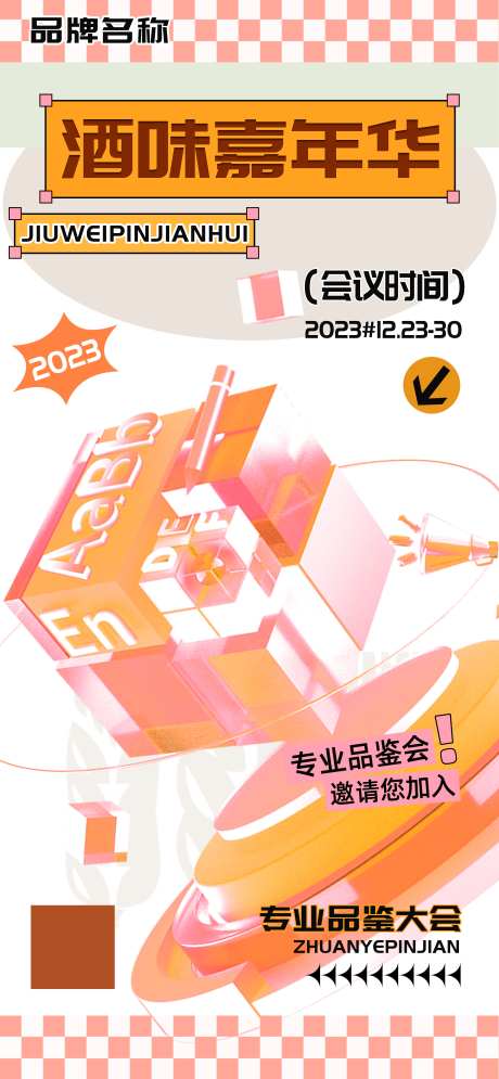 酒味嘉年华专业品鉴大会海报_源文件下载_PSD格式_2588X5600像素-专业,品鉴会,交流会,科技,酒,嘉年华-作品编号:2024022310171079-志设-zs9.com