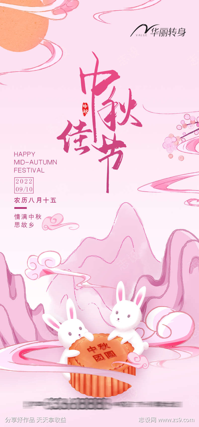 中秋节海报