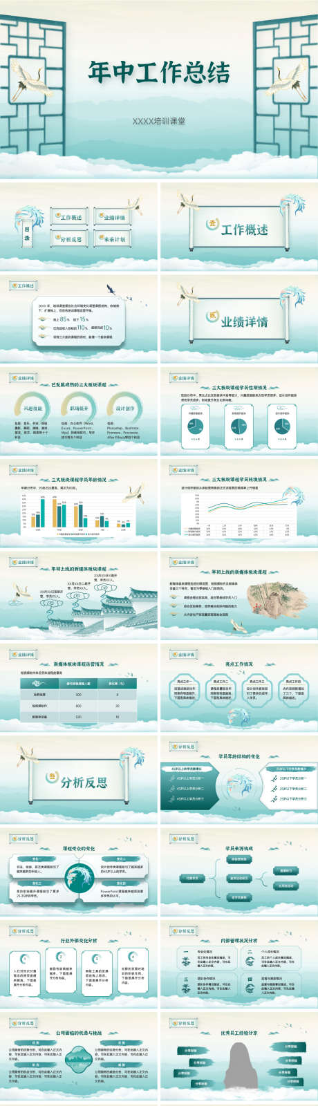 国风年中工作总结PPT_源文件下载_其他格式格式_1212X5602像素-工作,计划,总结,年中,国风,PPT-作品编号:2024022312501728-素材库-www.sucai1.cn