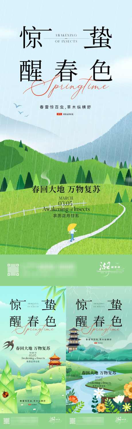 地产惊蛰节日节气系列海报_源文件下载_PSD格式_1125X3654像素-地产惊蛰节日节气系列海报,惊蛰节气,房地产惊蛰,地产惊蛰,地产惊蛰微信,惊蛰朋友圈,惊蛰转发图,惊蛰微博,惊蛰微信,惊蛰海报-作品编号:2024022318121355-素材库-www.sucai1.cn