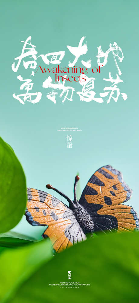 惊蛰节气海报_源文件下载_PSD格式_1500X3250像素-绿叶,蝴蝶,海报,惊蛰,节气,二十四节气,传统节气,地产-作品编号:2024022417298569-志设-zs9.com