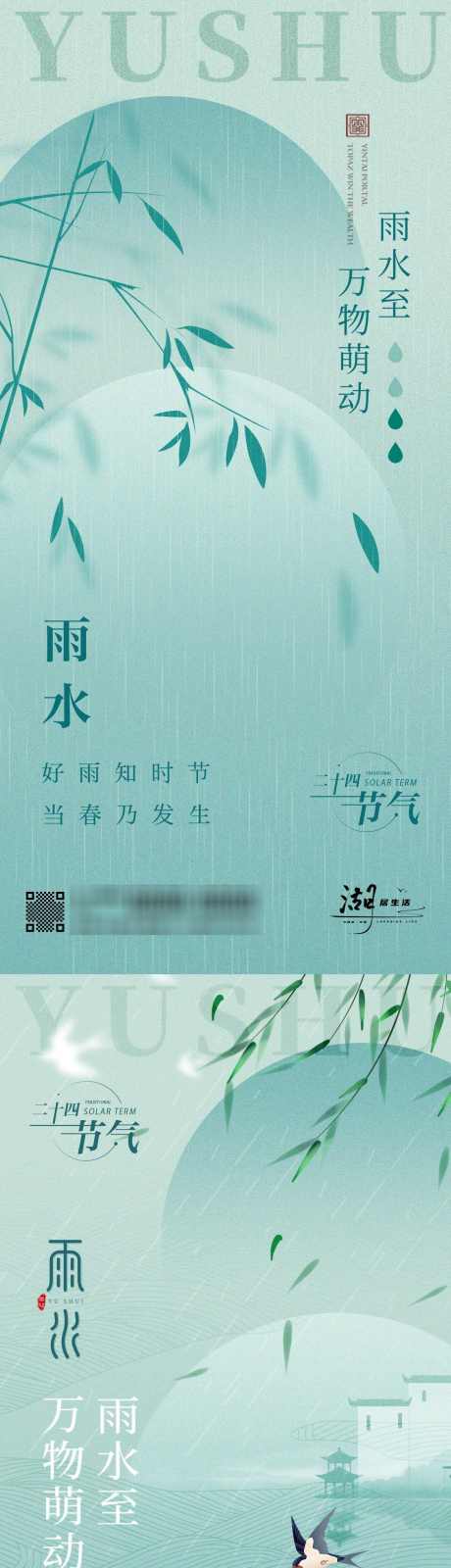 雨水节日节气系列海报_源文件下载_PSD格式_1125X4868像素-节气雨水,二十四节气,雨水单图,地产雨水,雨水节气单图,雨水节气海报,雨水节气,雨水-作品编号:2024022318044010-素材库-www.sucai1.cn