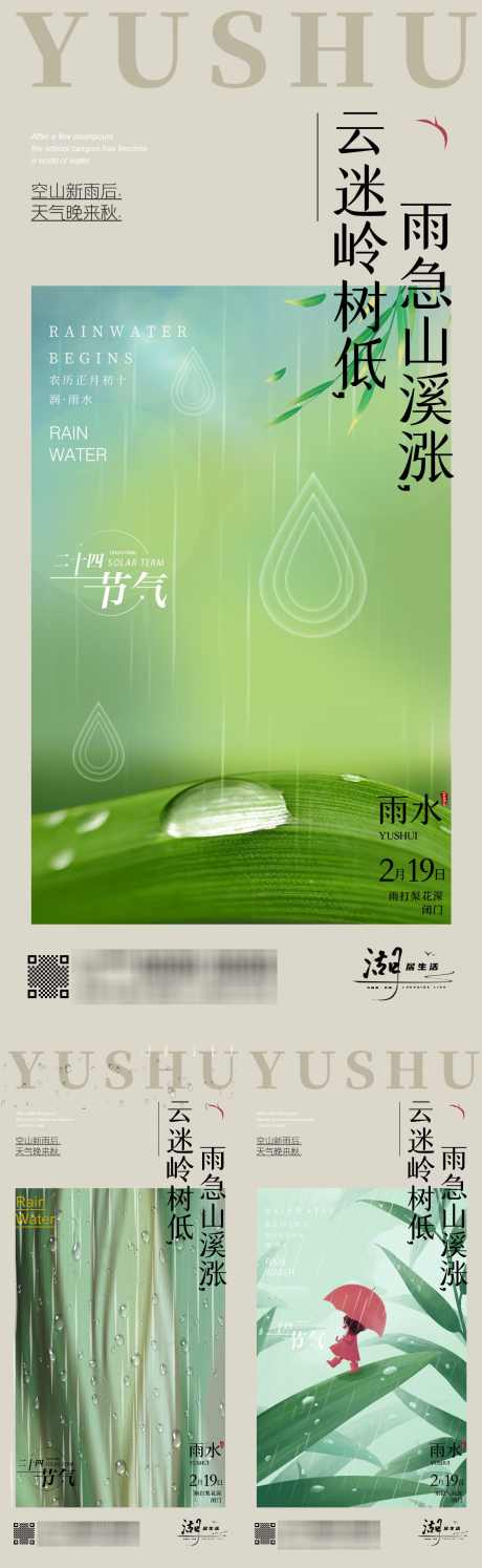 雨水节日节气系列海报_源文件下载_PSD格式_1125X3654像素-节气雨水,二十四节气,雨水单图,地产雨水,雨水节气单图,雨水节气海报,雨水节气,雨水-作品编号:2024022318046393-素材库-www.sucai1.cn