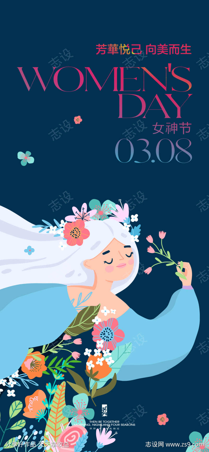 女神节海报