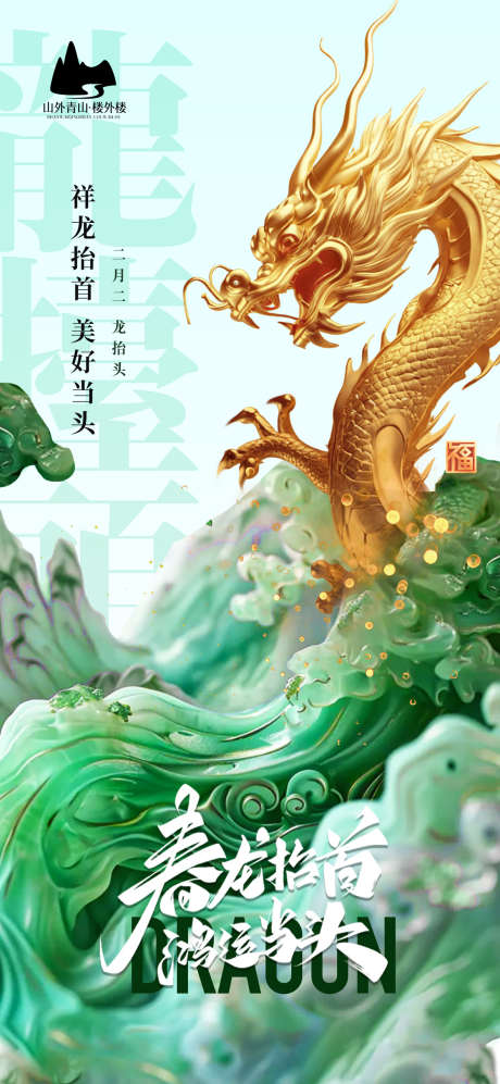 二月二龙抬头_源文件下载_PSD格式_1181X2559像素-2月2龙抬头,房地产龙抬头,二月二,宣传单,地产龙抬头,理发,,,龙抬头海报,,,龙年,龙,龙抬头-作品编号:2024022517349231-素材库-www.sucai1.cn