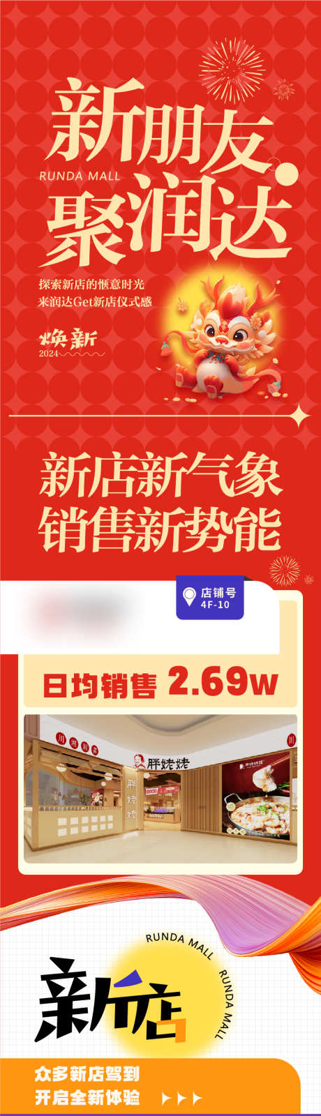 商业新店开业入驻长图_源文件下载_AI格式_851X5339像素-招商长图,招商入驻节日促销,商场活动,海报设计,,,开业宣传,开业海报,店面设计,,店铺设计,,开业长图,开业海报,,新店开业-作品编号:2024022517485883-志设-zs9.com