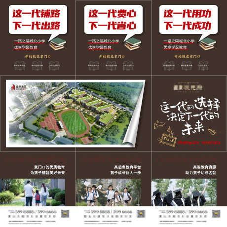 学区房微信_源文件下载_PSD格式_2250X2250像素-放学,学生,教育,教育资源,九宫格长图,学区房-作品编号:2024022520442778-志设-zs9.com