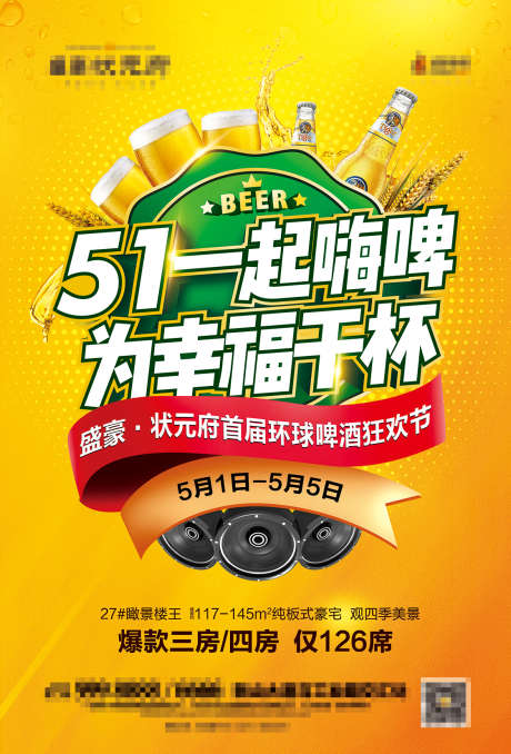 51啤酒节_源文件下载_PSD格式_1122X1653像素-啤酒节,51活动,海报,啤酒,平面设计-作品编号:2024022521029132-志设-zs9.com