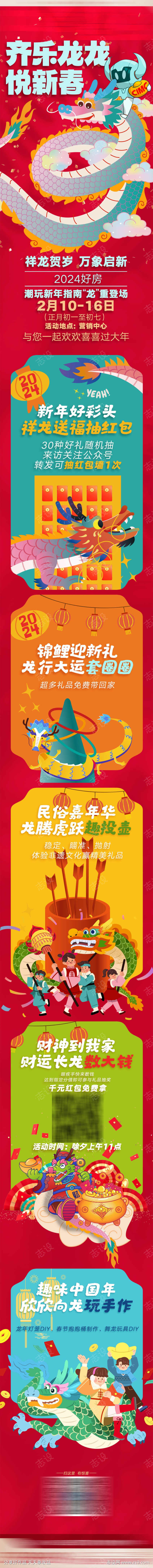 龙龙长图新年