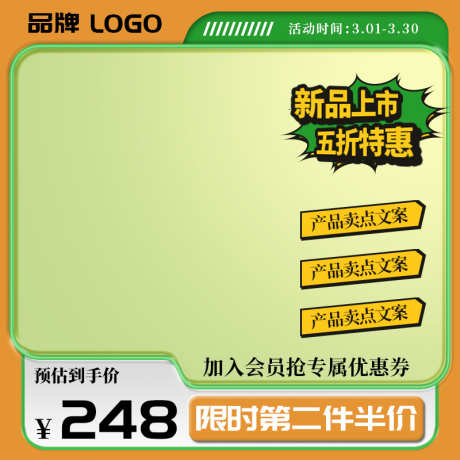 清新简约电商淘宝活动促销主图直通车_源文件下载_PSD格式_800X800像素-主图,双十一,电商,促销,优惠-作品编号:2024022614045715-素材库-www.sucai1.cn