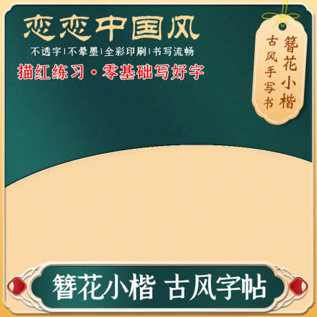 墨绿色中国风活动主图直通车_源文件下载_PSD格式_800X800像素-双11主图,618主图,直通车,主图模板,产品主图,促销主图,活动主图,电商主图,淘宝主图,主图-作品编号:2024022614045598-志设-zs9.com