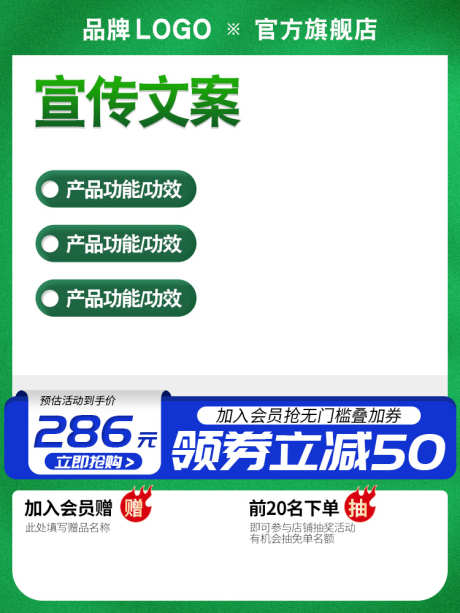 绿色清新电商淘宝促销活动主图长图直通车_源文件下载_PSD格式_750X1000像素-产品,主图,电商,双十一,优惠-作品编号:2024022614041798-素材库-www.sucai1.cn