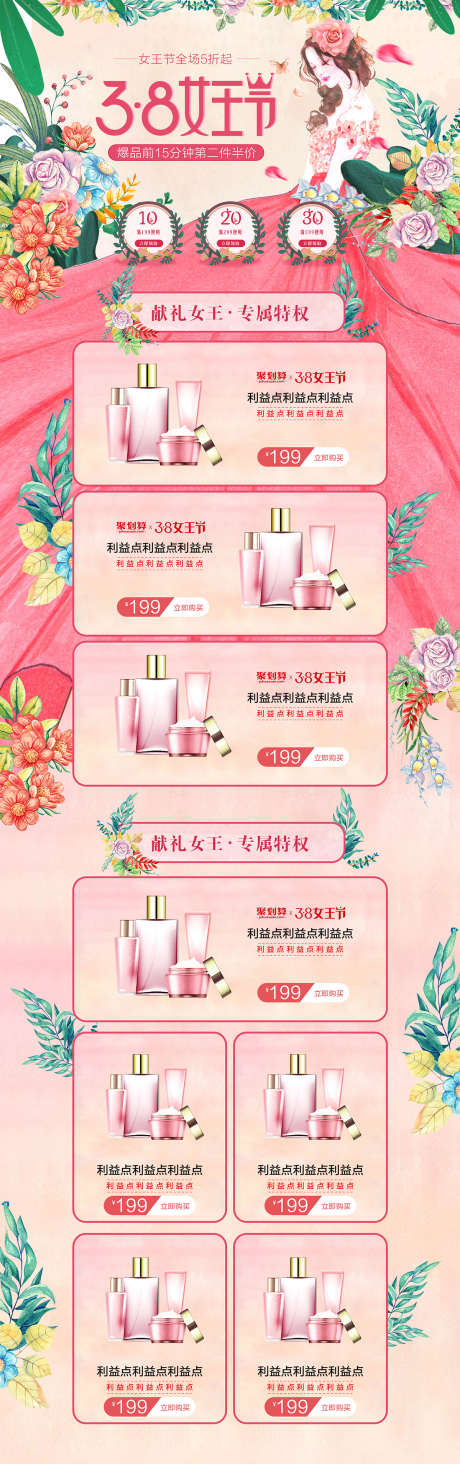 女王节美妆电商首页_源文件下载_PSD格式_1920X5000像素-首页,电商,美妆,女神节,女王节,妇女节-作品编号:2024022616421276-志设-zs9.com