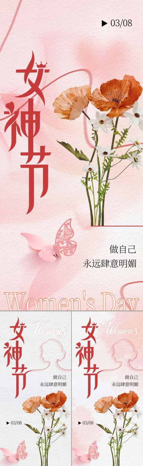 女神节海报_源文件下载_PSD格式_5544X18012像素-创意,女神,粉色,鲜花,妇女节,海报-作品编号:2024022616478952-素材库-www.sucai1.cn