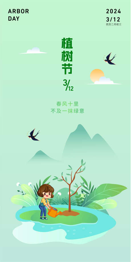 植树节插画海报_源文件下载_AI格式_1280X2552像素-春天,树,播种,绿植,燕子,植树,插画,海报-作品编号:2024022609094980-志设-zs9.com