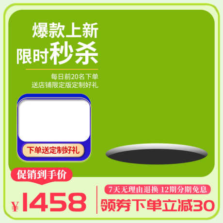 电商淘宝绿色清新主图直通车_源文件下载_PSD格式_800X800像素-双11主图,618主图,促销主图,活动主图,双11,618,直通车,简约,清新,简约主图,主图,电商主图,淘宝主图-作品编号:2024022610451978-志设-zs9.com