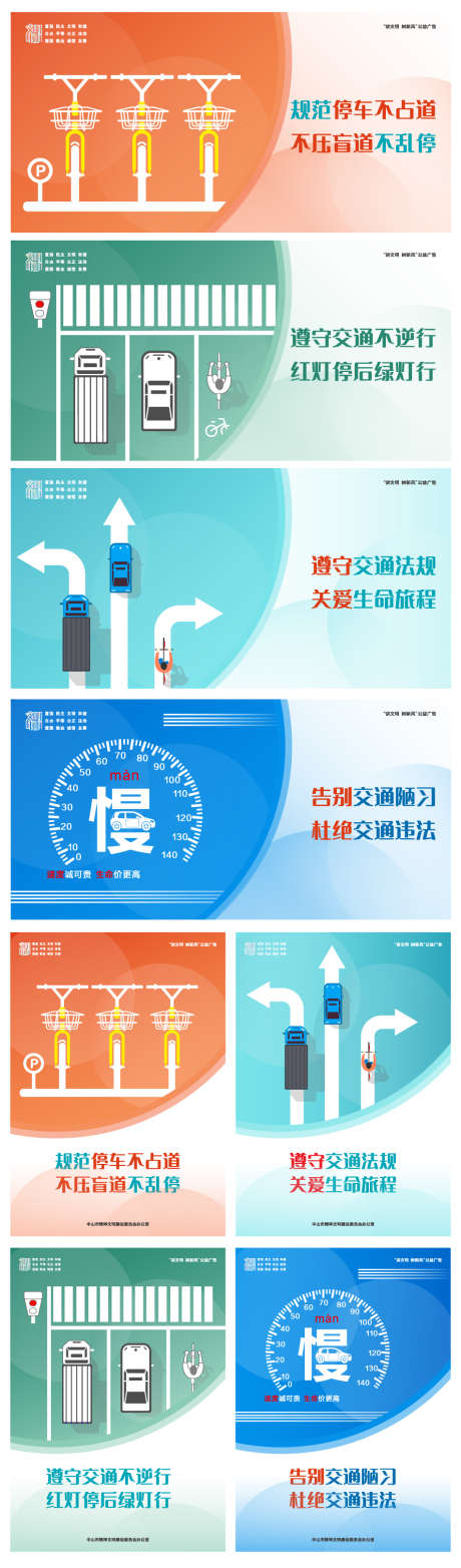 社会主义核心价值观交通篇_源文件下载_AI格式_950X3229像素-扁平海报,遵守交通规则,交通篇,社会主义核心价值观,宣传,介绍-作品编号:2024022610381552-志设-zs9.com