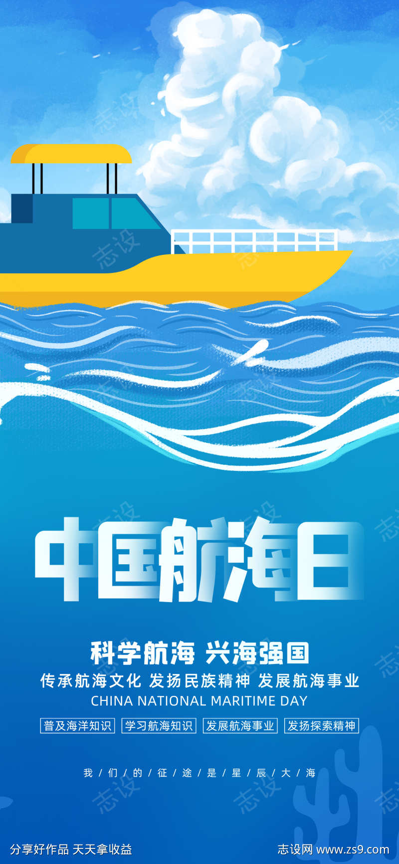 中国航海日海报