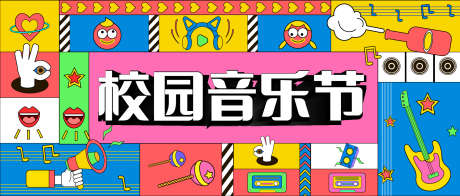 潮流炫彩国际音乐节音乐微信公众号_源文件下载_AI格式_1875X798像素-扁平,校园,音乐节,音乐,炫彩-作品编号:2024022611026238-志设-zs9.com