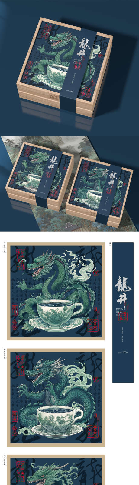 龙井茶礼盒包装_源文件下载_AI格式_1200X5339像素-质感,插画,国潮,,礼盒,中式,茶叶,,创意,包装,包装设计-作品编号:2024022600591454-素材库-www.sucai1.cn