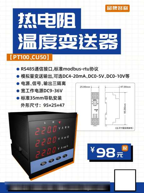 通信工业电子变送器仪器仪表小红书封面海报_源文件下载_PSD格式_1242X1660像素-仪表,仪器,电子,工业,通信-作品编号:2024022711064745-素材库-www.sucai1.cn