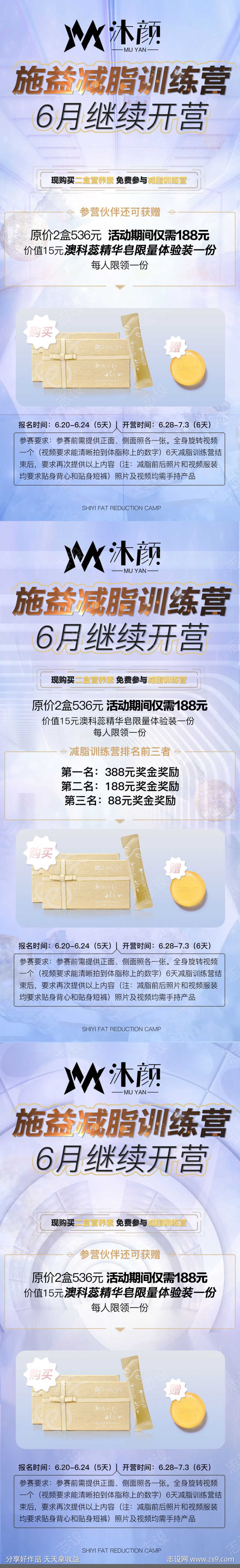 减脂训练营奖品海报