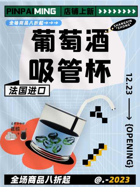 家居日用葡萄酒玻璃吸管杯小红书海报_源文件下载_PSD格式_1242X1660像素-封面,吸管,玻璃杯,葡萄酒,杯子,家用,家居-作品编号:2024022711064944-素材库-www.sucai1.cn