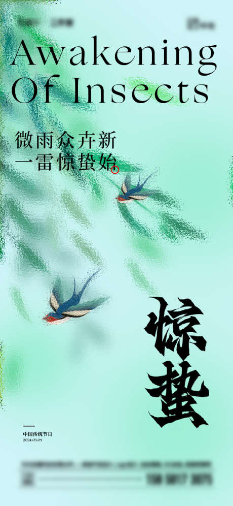 惊蛰节气海报_源文件下载_750X1624像素-柳条,渐变,大气,简约,燕子,节气,惊蛰-作品编号:2024022813251847-素材库-www.sucai1.cn