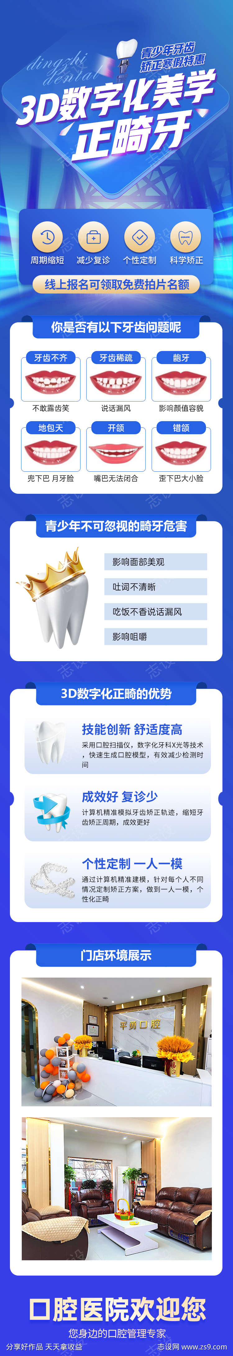 口腔牙齿美白种植牙牙科详情页落地页