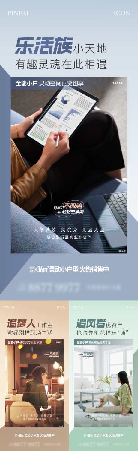 公寓价值系列单图_源文件下载_CDR格式_1063X3455像素-系列稿,小户型,人物,公寓,地产-作品编号:2024022816035889-志设-zs9.com