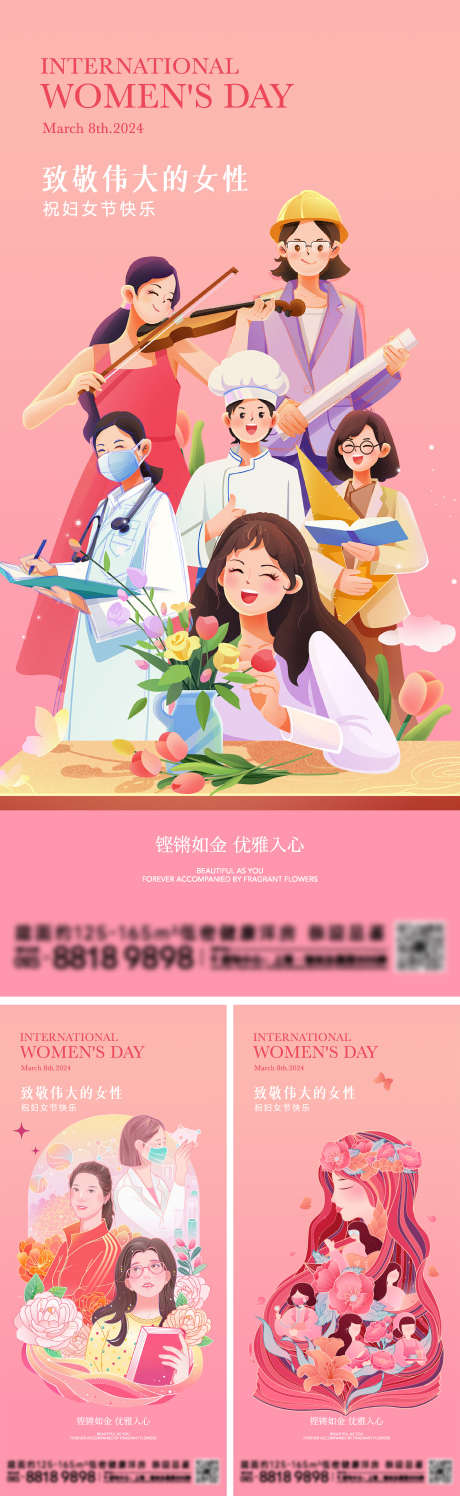 妇女节海报_源文件下载_2000X6504像素-女人,人物,插画,职业,女性,女神节,海报,妇女节-作品编号:2024022820485098-素材库-www.sucai1.cn