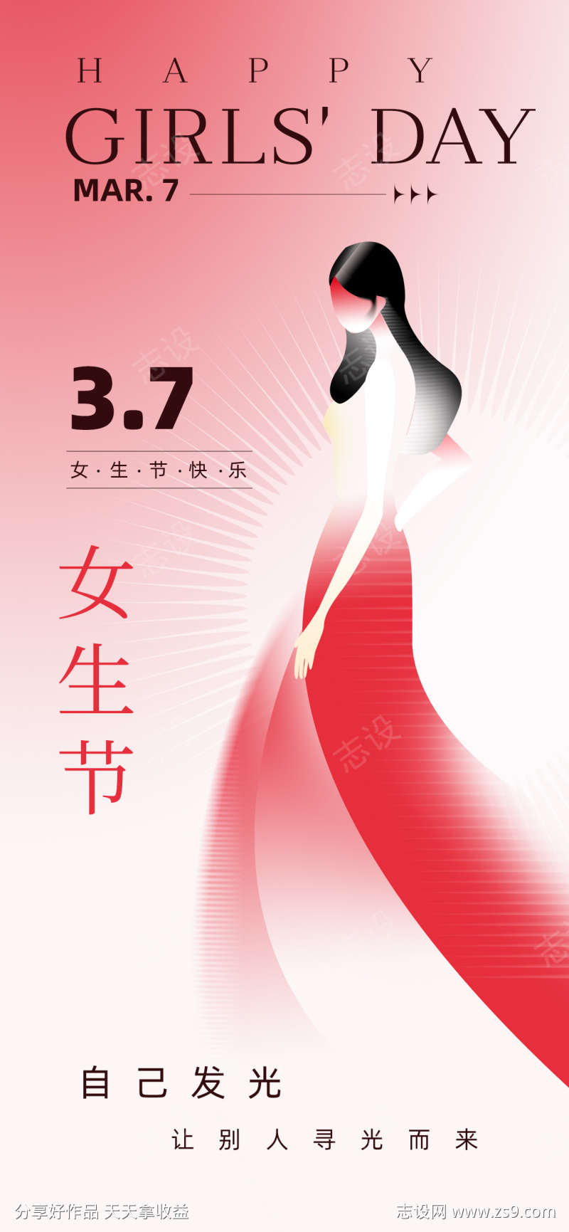 37女生节海报