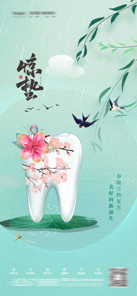 口腔牙科惊蛰海报_源文件下载_PSD格式_1080X2326像素-口腔,牙科,二十四节气-作品编号:2024022801885369-志设-zs9.com