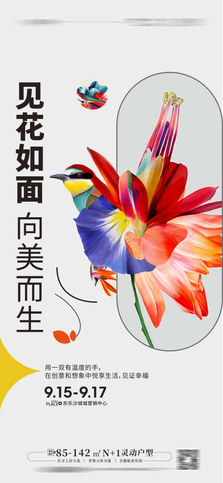 插花活动花艺活动海报_源文件下载_CDR格式_1777X3840像素-花艺活动海报,插花活动,花艺,插花-作品编号:2024022916492411-素材库-www.sucai1.cn