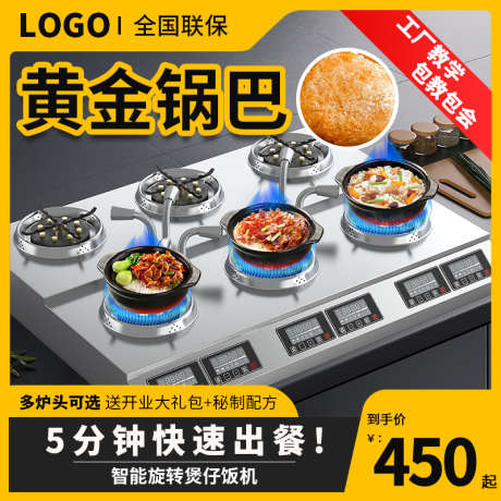 主图直通车_源文件下载_PSD格式_800X800像素-智能,煲仔饭机,美食,餐饮,机器,电商-作品编号:2024022916096623-志设-zs9.com