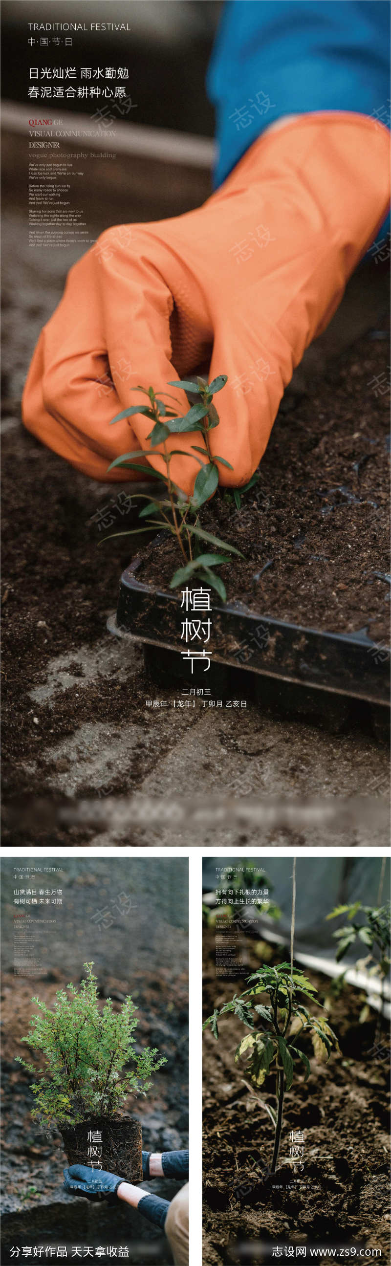 植树节海报